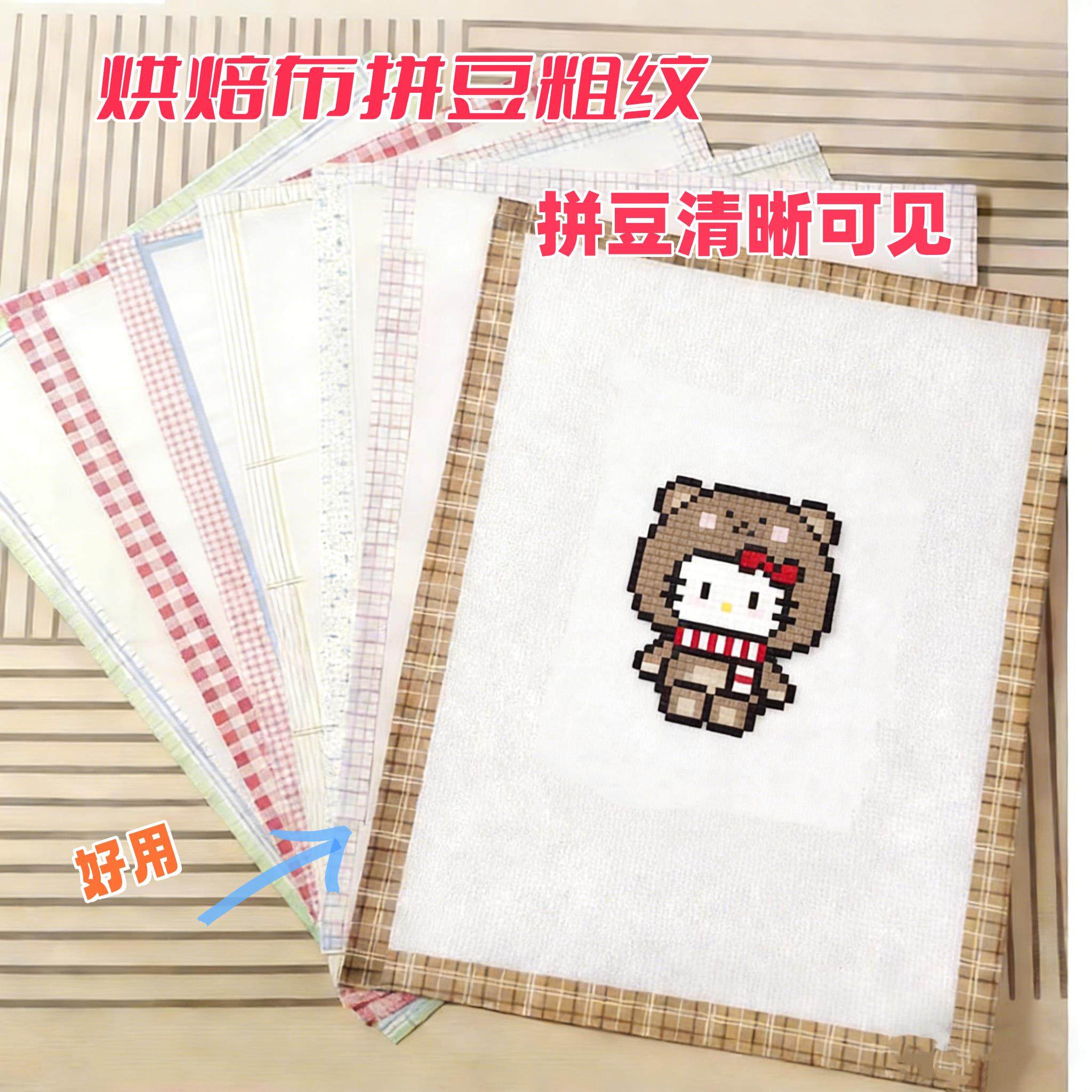 烘焙布拼豆粗纹加厚0.25mm粗纹理包边拼豆烘焙布哑光手工不粘diy,玩具/童车/益智/积木/模型,拼豆/拼豆工具,淘宝优惠券,粉丝福利购,淘宝优惠卷
