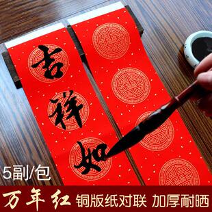白头春联广东对联万年红加厚铜版纸对联专用纸春联大红纸白头瓦当