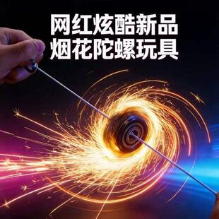 发条拉绳火花陀螺爆款网红安全火花陀螺拉绳风火轮玩具儿童年怀旧