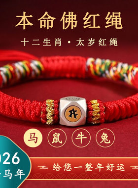 五台山十二生肖过年必带金刚结红绳手工编织手链