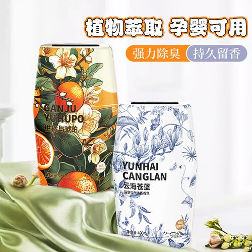【下单立减50】家用卧室香薰空气清新剂厕所卫生间去异味Y02