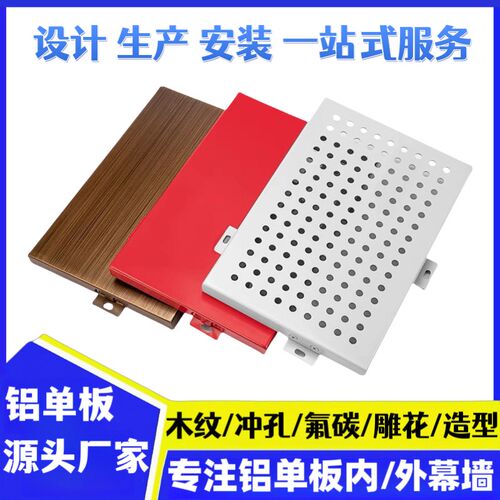 冲孔铝单板幕墙铝单板加工定制雨棚定制外墙门头天花雕花镂空厂家