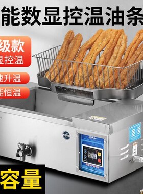 佰易巢嘉炸油条机全自动电炸炉油炸锅商用摆摊电炸锅炸油条专厂家