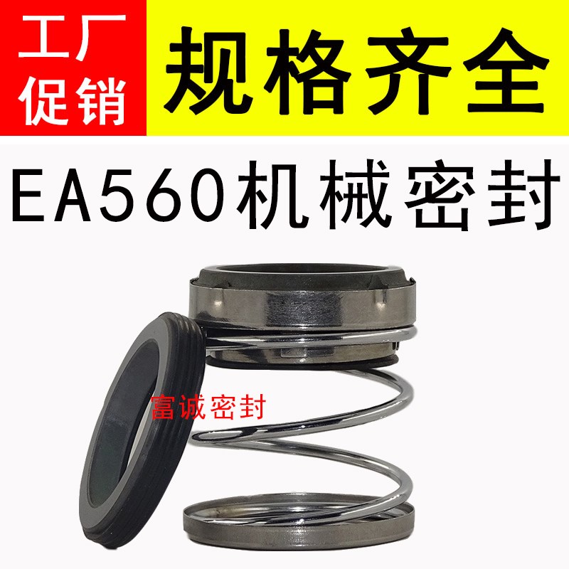 机械密封件EA56012/1o5/18/20/25/30/32/35/40/45/50川源水泵轴
