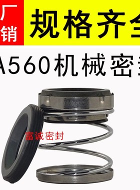 机械密封件EA56012/1o5/18/20/25/30/32/35/40/45/50川源水泵轴