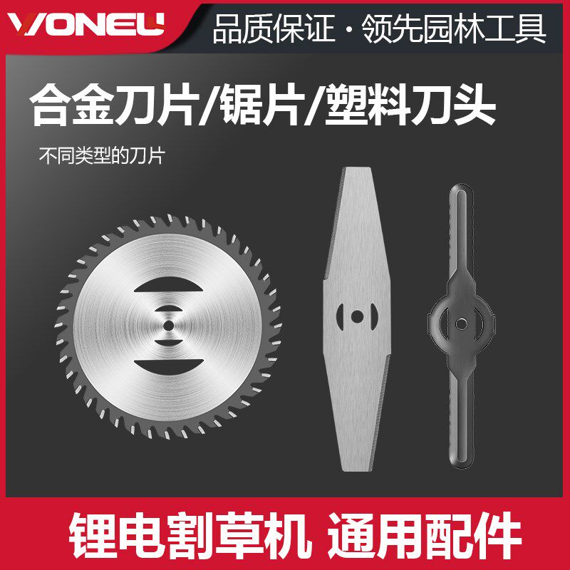 电动割草机小型家用除草机充电式草坪机专用刀片*图片