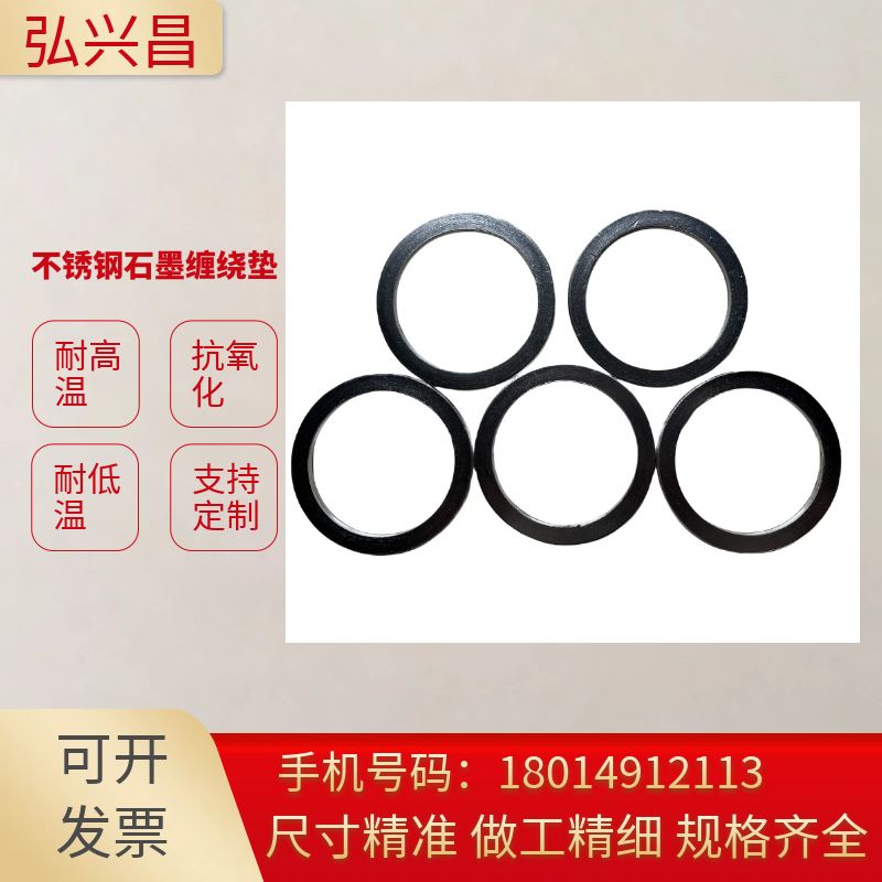 定制金属缠绕垫片石墨碳r钢阀门垫片带内外环常规不锈钢法兰密封图片