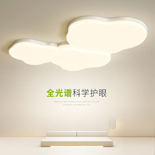 客厅吸顶灯全光谱护眼灯奶油风卧室云朵大厅主灯组合全屋套餐灯具