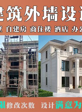 外墙效果图设计别墅建筑自建房厂房办公楼外观翻新改造真石漆瓷砖