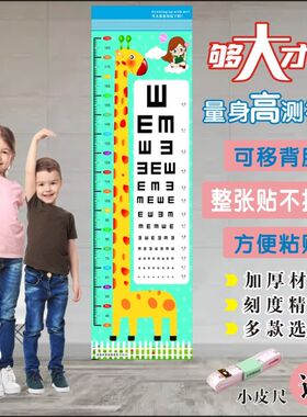 身高测量墙贴视力表不伤墙面 可爱卡通动物测量尺可不拼接整张贴