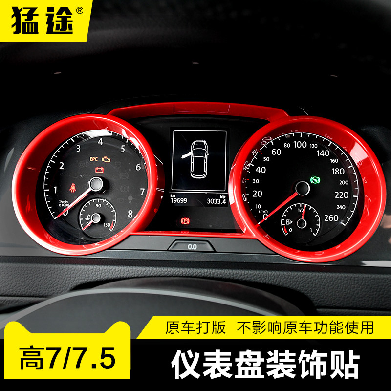 适用于高尔夫7 7.5代改装内饰仪表盘装饰面板中控运动版装饰贴片