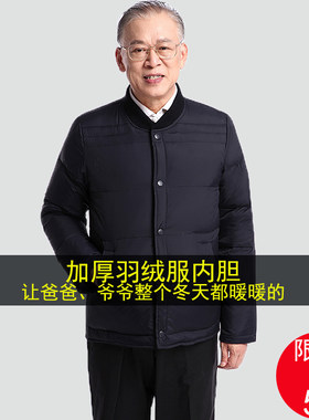 中老年反季节羽绒服男士内胆短款加厚冬季爸内穿保暖Y衣小棉袄外
