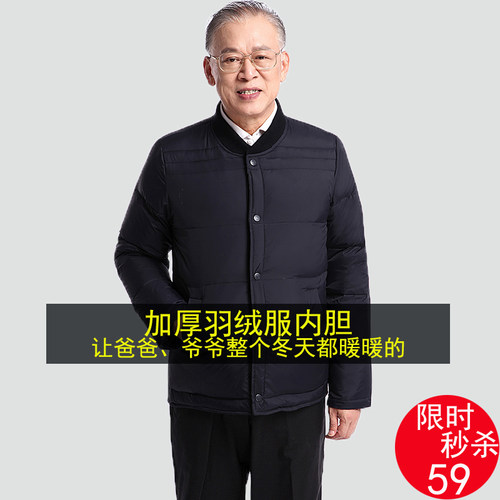 中老年反季节羽绒服男士内胆短款加厚冬季爸内穿保暖Y衣小棉袄外