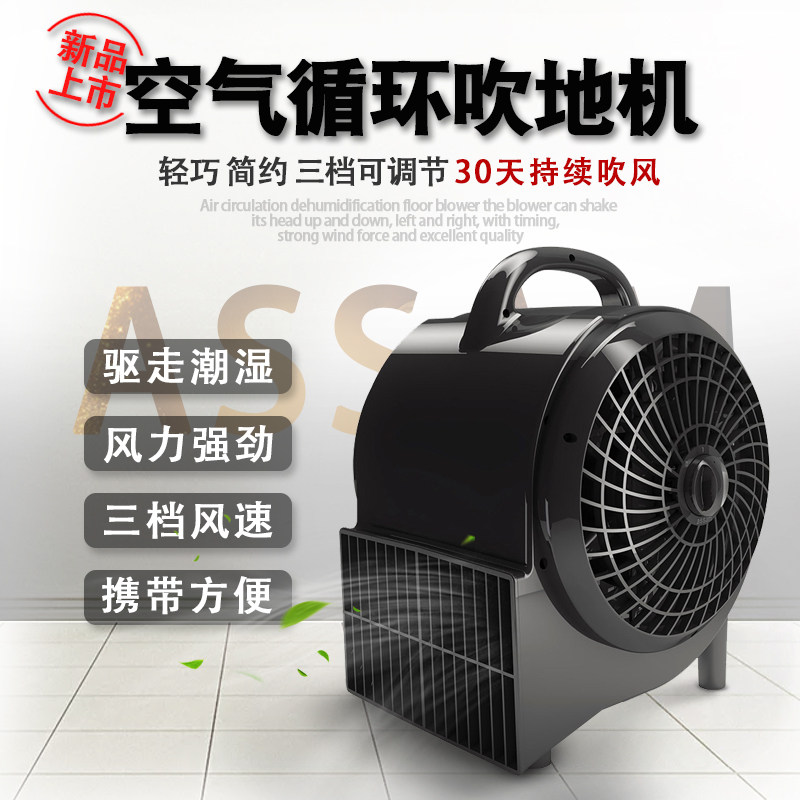 吹地机地面吹干机家用地板干燥机酒店地毯吹风机遥控循环电风扇图片