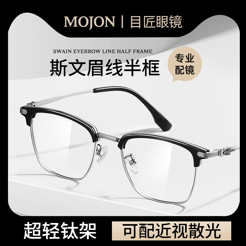 超轻纯钛眉线半框近视眼镜框男款可配度数方形大框大脸防蓝光镜架