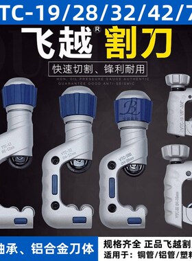 飞越VTC-19/k28/32/42/70割刀铜管割管刀 割管器铝管割刀切