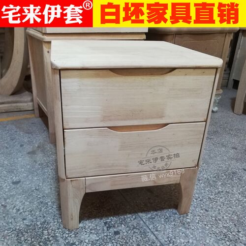 卧室北欧白茬床头柜 白坯橡胶木实木床边柜简约二斗柜 毛坯储物柜