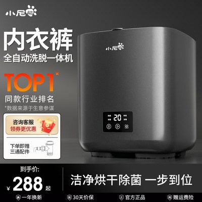 内衣内裤洗衣机全自动洗脱一体迷你内裤清洗机小R型专用洗袜子神