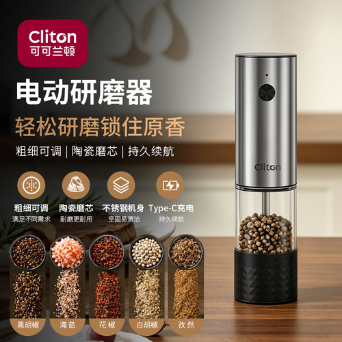 可可兰顿电动调料研磨器