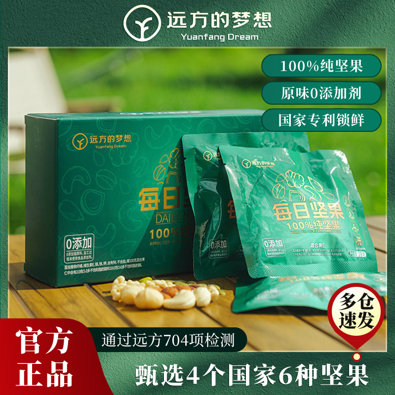 远方的梦想纯每日坚果核桃仁巴旦木开心果仁混合全坚果仁孕妇零食