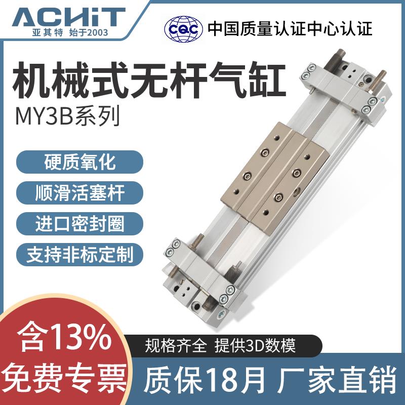 SMC型机械无杆气缸MY3B/MY3A16/20/25/32G-100A200/300-500L-M9BW