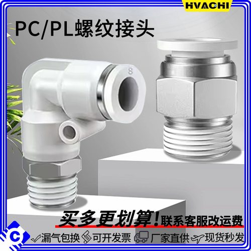 气动快速接头白色螺纹直通PC4-M5/6-0/8-02/10-03/12-04气管快插