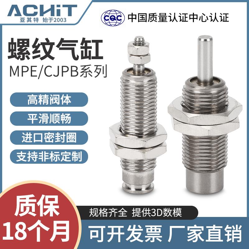 MPE微型螺纹针型迷你小气缸小型气动CJPB4/6/10-5*10X15×20B单动