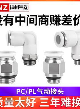 白色PC/SL8-02G螺纹直通接头气动PL螺纹弯头PU气管快插快速铜接头