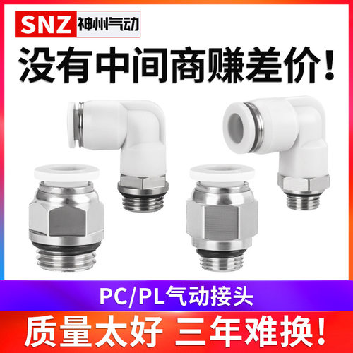 白色PC/SL8-02G螺纹直通接头气动PL螺纹弯头PU气管快插快速铜接头