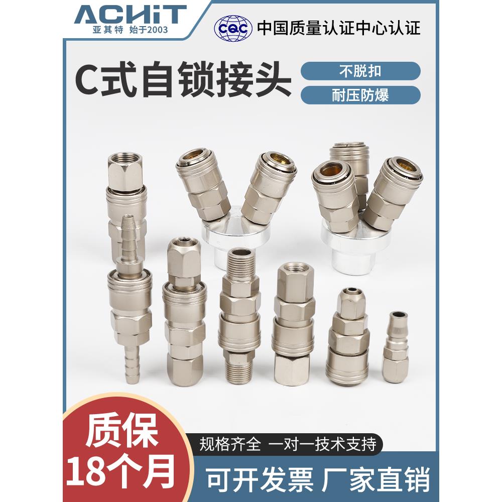 气枪气动工具C式自锁快速接头空压机气泵配件大全气管圆三通二通