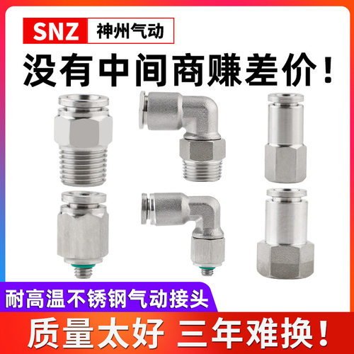 304不锈钢气动气管快插接头PC802外螺纹直通快速气嘴PL耐高温高压