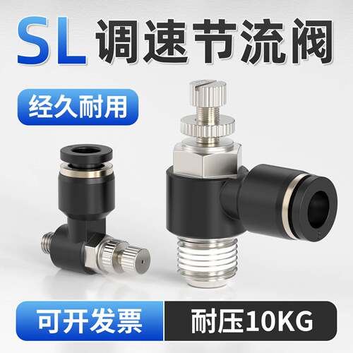 SL节流阀气动可调气管接头4/6/8气动调速阀M5-01-02-03气缸调节阀