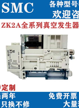 SMC真空单元发生器ZK2A07K5ALA/CLA/ELA/KWA/RWA/NL2A/5AL-06-08