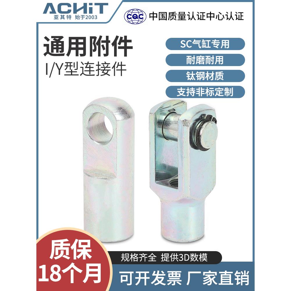 SC气缸MA附件Y型接头I型MAL配件32/40/50/63/80/100/125/160/200