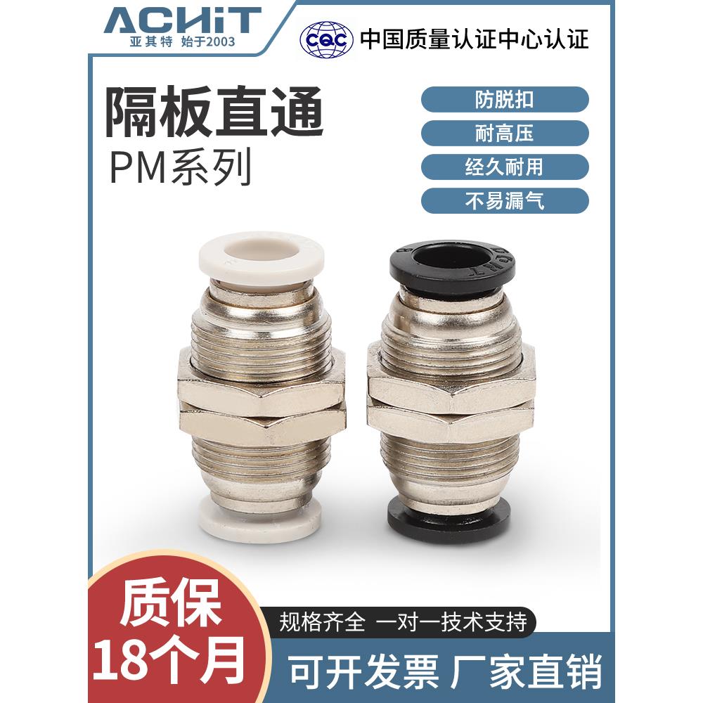 气动快速接头螺纹隔板直通PM-4 PM-6 -8 PM-10 PM-12穿板直插接头