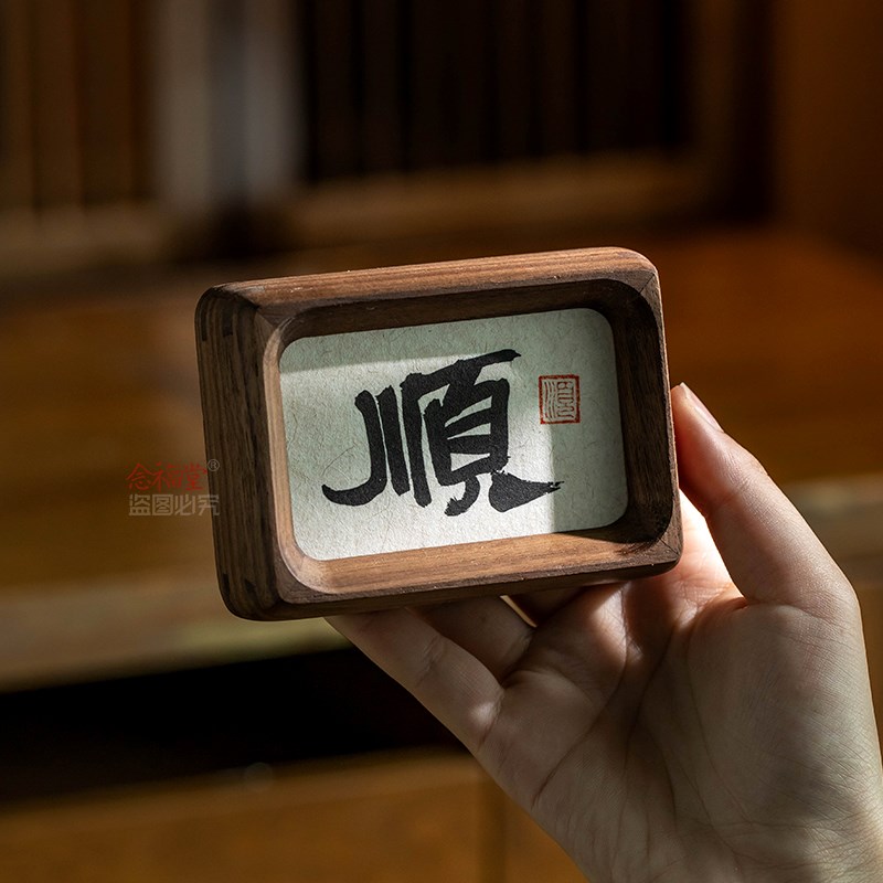 顺字迷你小摆台书法摆件新中式桌面装饰字画办公室实木榫卯相框