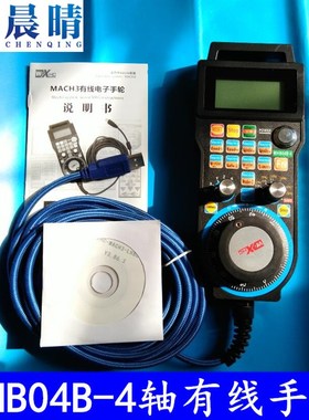 雕刻机MACH3系统用有线/无线电子手轮LHB04手柄支持4 5 6轴WHB04B