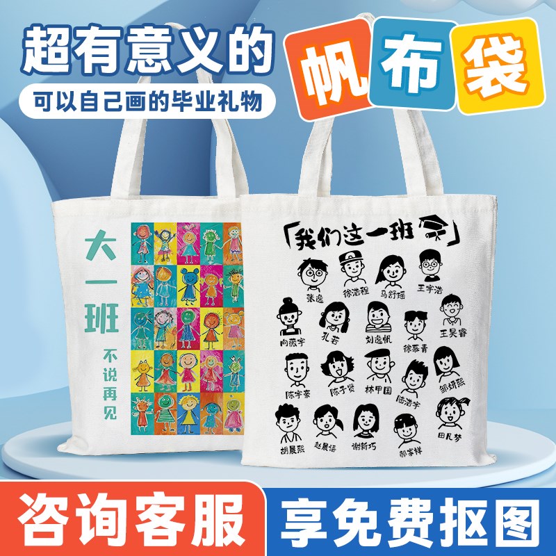 幼儿园毕业礼物定制帆布袋大班小学生伴手礼礼品diy纪念品送全班