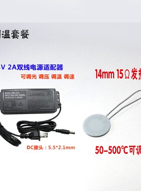 小型陶瓷发热片圆形低电压3v5v12v 可调温40-500 3v5v12v干烧