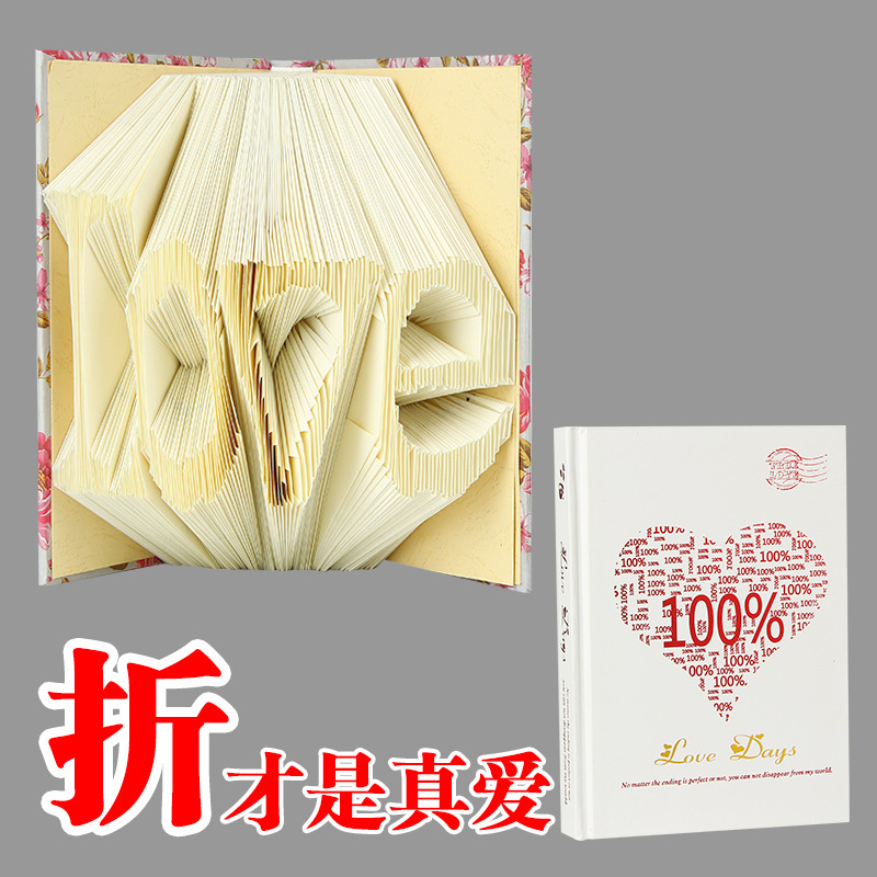 手工制作礼物diy书折生日礼物送男朋友女友情侣有意义七夕情人节