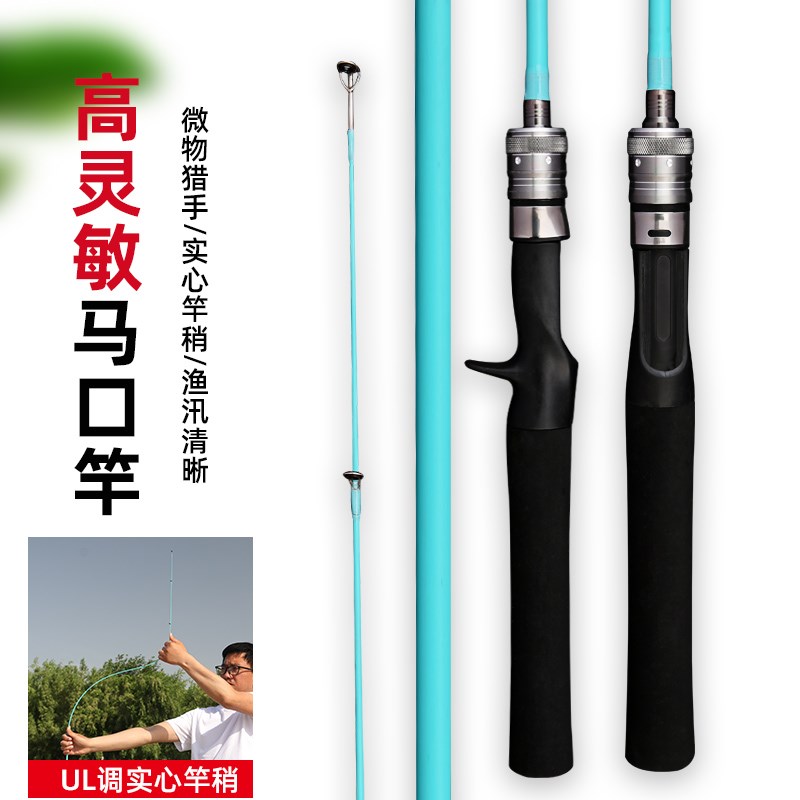 马口竿超软路亚竿ul微物套装超细路亚新手套装马口白条蓝色杆