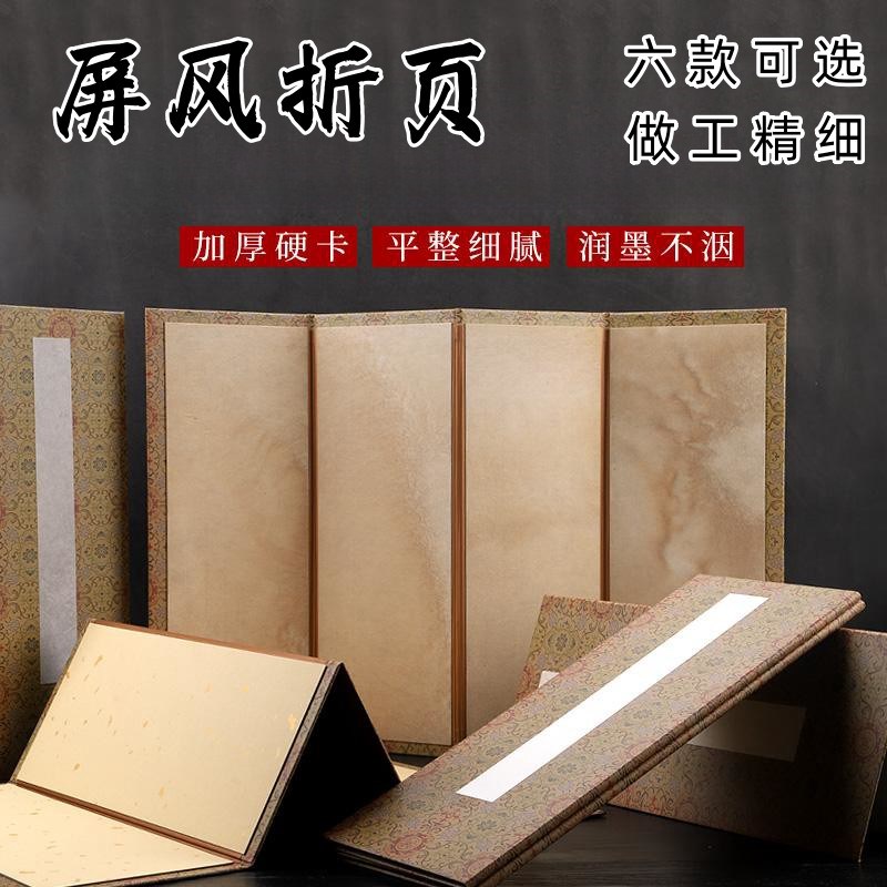 徽雨轩精裱屏风折页加厚半生熟书法宣纸册页空白仿古蜡染书法屏风