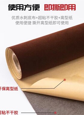 黑色加厚加密不干胶背胶自粘绒布带胶柜台绒布礼盒包装首饰盒抽屉