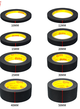 黑色美纹纸胶带墙面耐高温喷漆装修屏蔽大卷50米和纸胶带