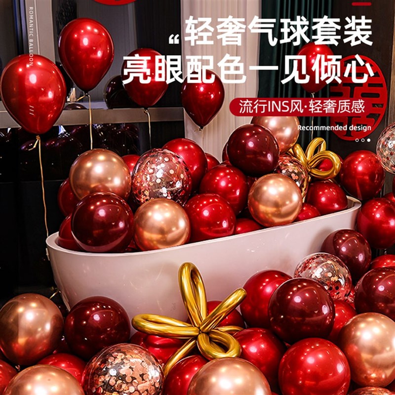 结婚气球装饰婚房婚庆用品网红生日布置加厚气球防爆浪漫气球套餐