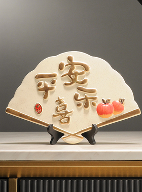 中国风平安喜乐扇子酒柜摆件客厅玄关电视柜书房办公室陶瓷装饰品