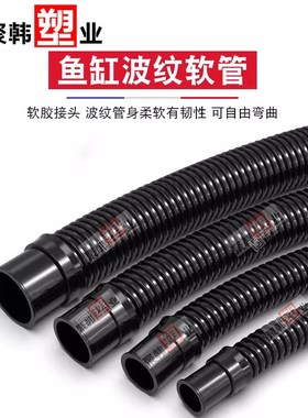 PVC纯黑色波纹软管鱼缸周转箱水族水泵上下水转硬水管20 25 32 40