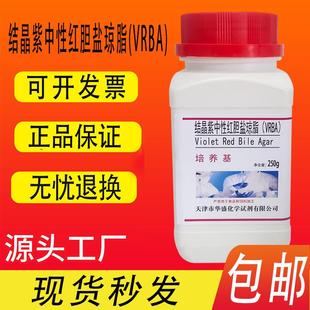 VRBA 结晶紫中性红胆盐琼脂培养基 大肠杆菌大肠菌群检验实验