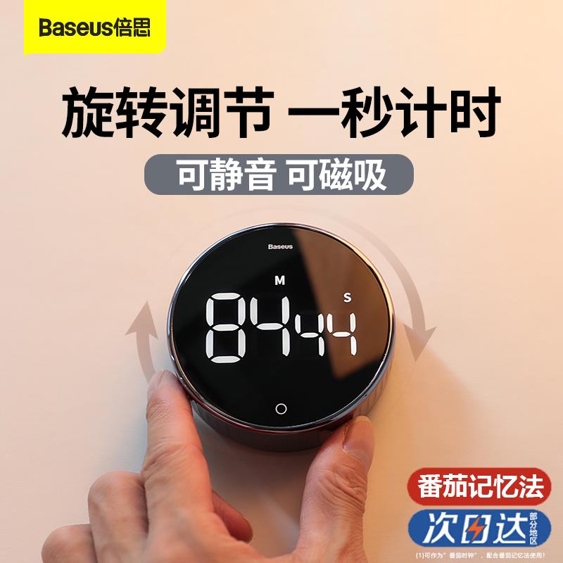 倍思旋转倒计时器Pro学习专用学生定时器自律时间管理厨房提醒器