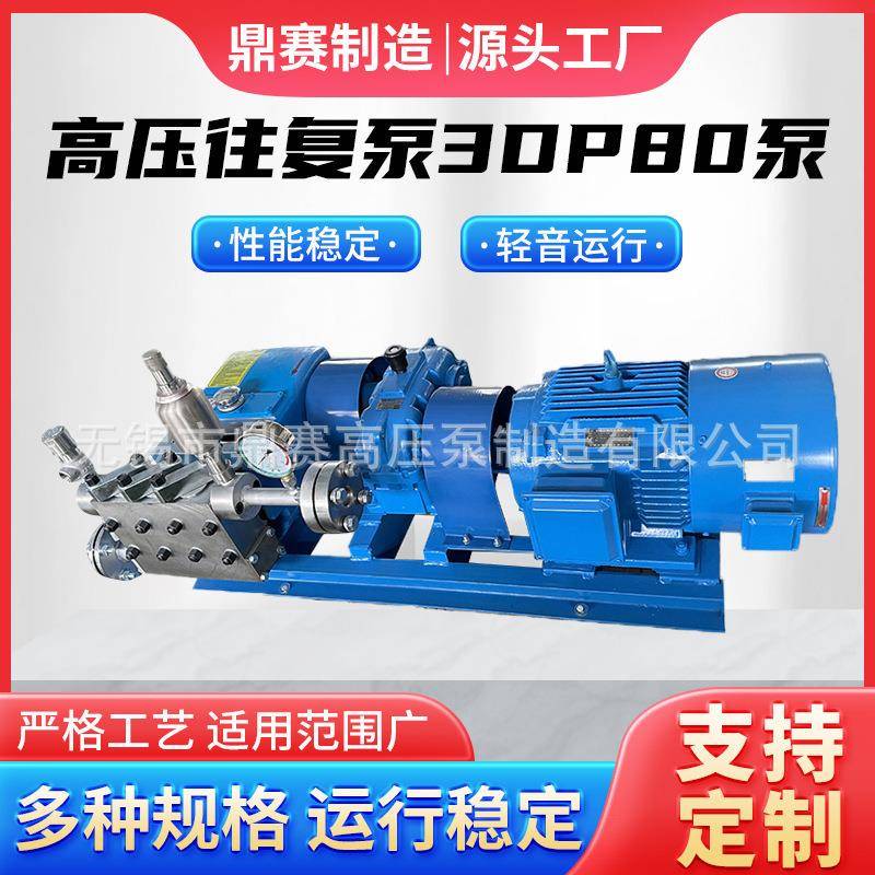 3DP80高压往复泵三柱塞泵清洗泵厂家供应现货加工